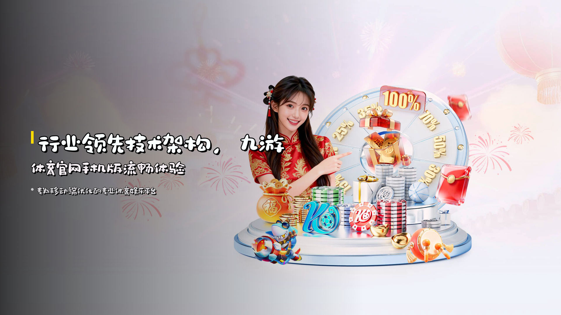 行业领先技术架构，<strong>九游体育官网手机版</strong>流畅体验